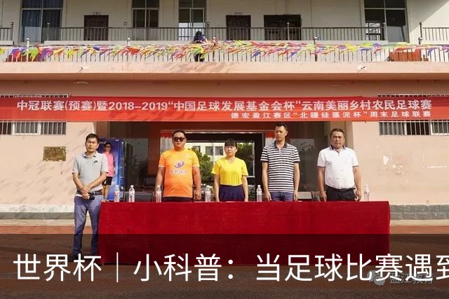 世界杯｜小科普：当足球比赛遇到雷暴预警
